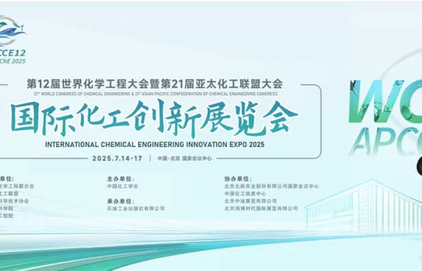 展会直击 | 南宫28NG闪灼2025国际化工创新展览会